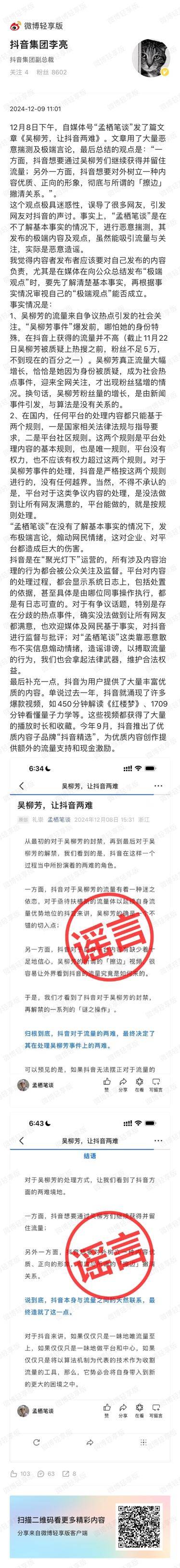 抖音副总裁回应吴柳芳事件：粉丝增长与算法无关<strong></p>
<p>p网虚拟币交易平台</strong>，由新闻事件引发