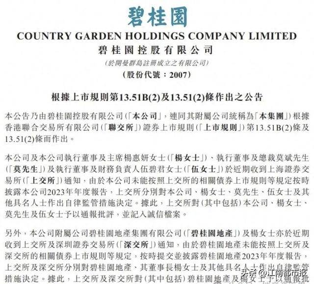 碧桂园董事长杨惠妍、总裁莫斌被监管<strong></p>
<p>p网虚拟币交易平台</strong>！