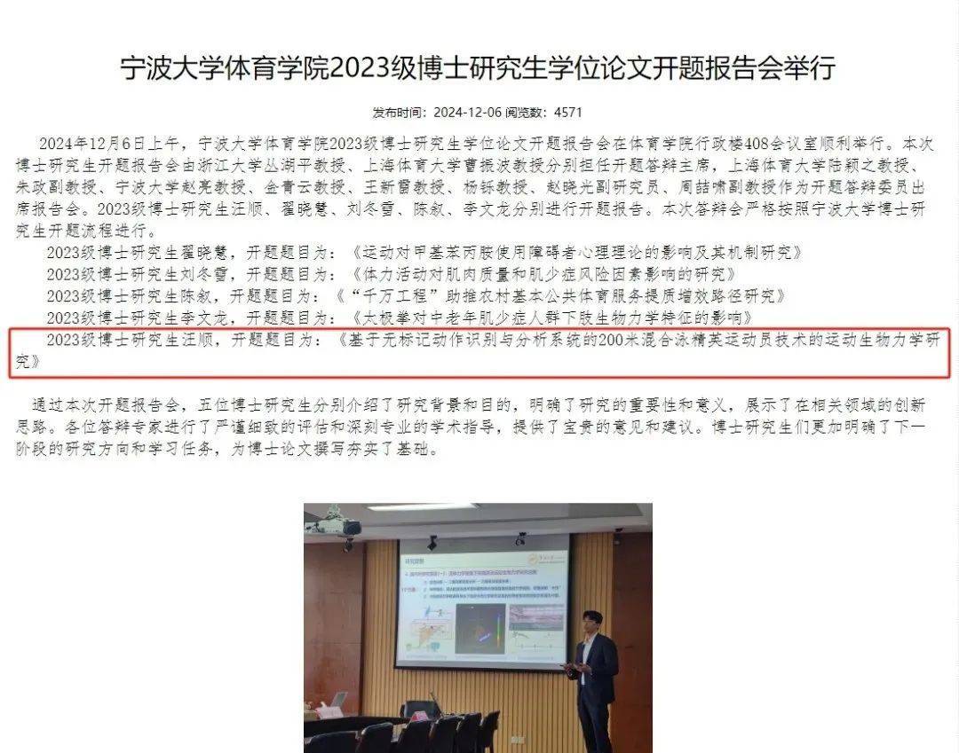 汪顺博士论文开题！网友：这题目高深莫测啊……