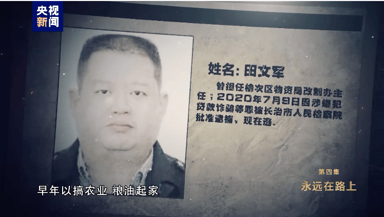 消息传来！外逃的田文军<strong></p>
<p>虚拟币钱包 对接代码</strong>，1.1亿元资产遭英国没收充公