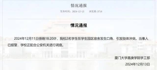 大四学姐被学妹打到需植入钢钉坐轮椅<strong></p>
<p>php虚拟币网站源码</strong>？校方再通报