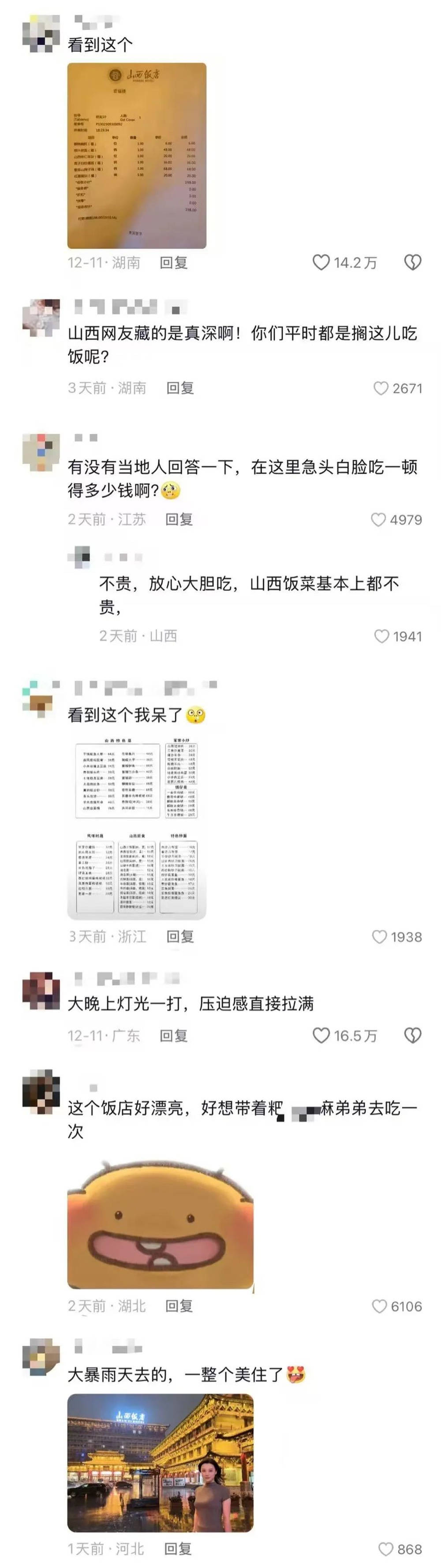 山西饭店上热搜<strong></p>
<p>中国首款虚拟币龙币</strong>！网友：啥？你们平时都搁这儿吃饭？