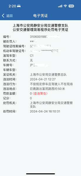 一次违停<strong></p>
<p>中国首款虚拟币龙币</strong>，没扣分没罚款 车险续保费用涨了近千元！究竟是如何计算的？