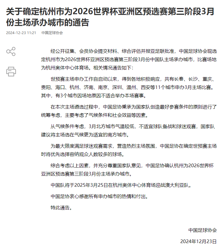 定了<strong></p>
<p>虚拟币游戏挖矿赚钱</strong>，国足冲击世界杯关键战，明年三月放在杭州大莲花