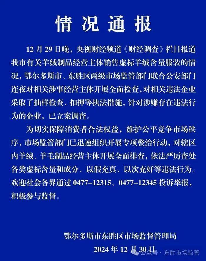 “宣称含70%羊绒<strong></p>
<p>酷赚网虚拟币交易</strong>，实际为零”！鄂尔多斯通报