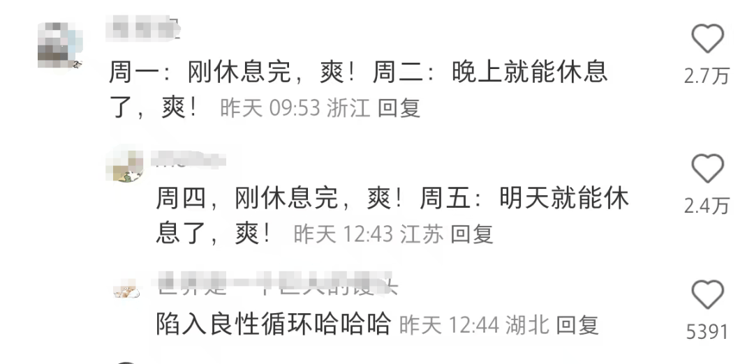 这个元旦，实现了“上四休三”！网友：能一直这样吗？