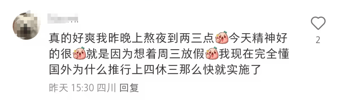 这个元旦<strong></p>
<p>虚拟币中国 友谊币</strong>，实现了“上四休三”！网友：能一直这样吗？