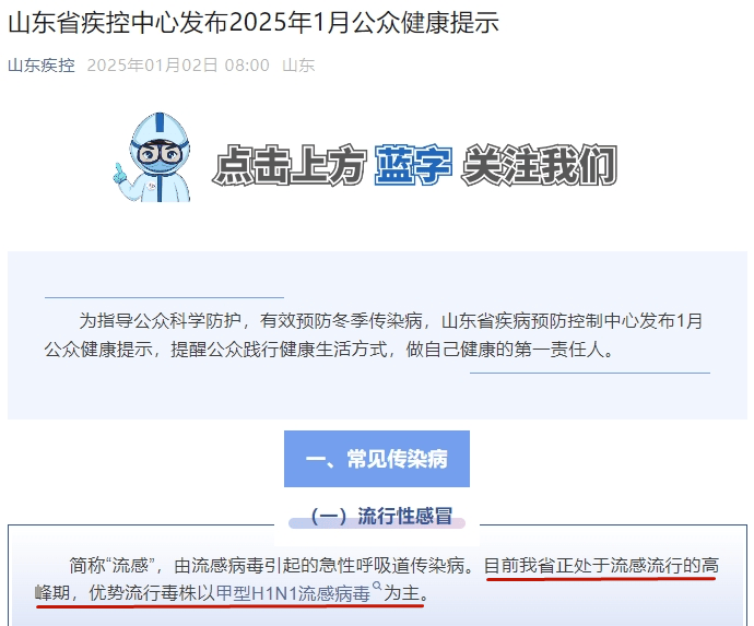 传染性强，山东处于流行高峰期