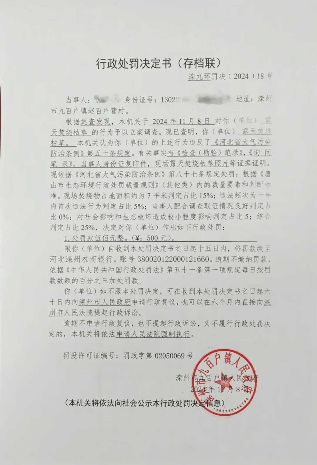 唐山各乡镇、村落一律禁止<strong></p>
<p>洛克币虚拟货币</strong>！多名村民被罚