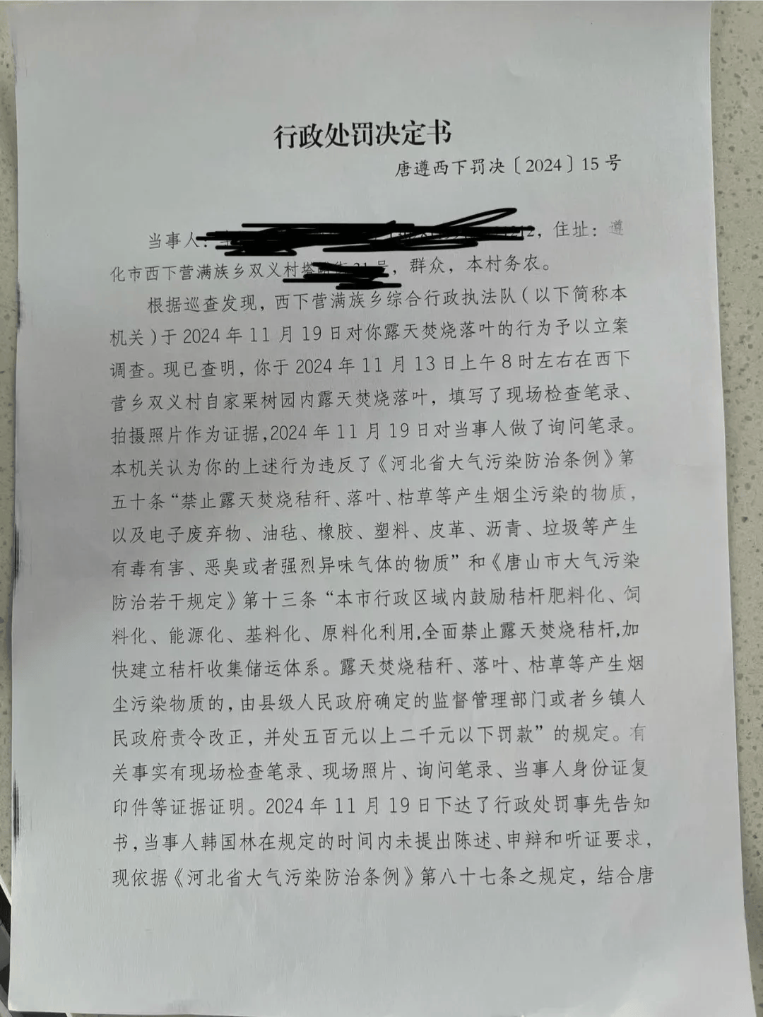 唐山各乡镇、村落一律禁止<strong></p>
<p>洛克币虚拟货币</strong>！多名村民被罚