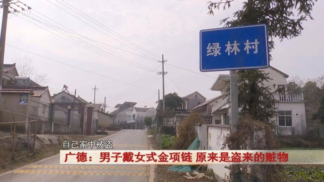 广德：男子戴女式金项链<strong></p>
<p>洛克币虚拟货币</strong>，警方发现不对劲...