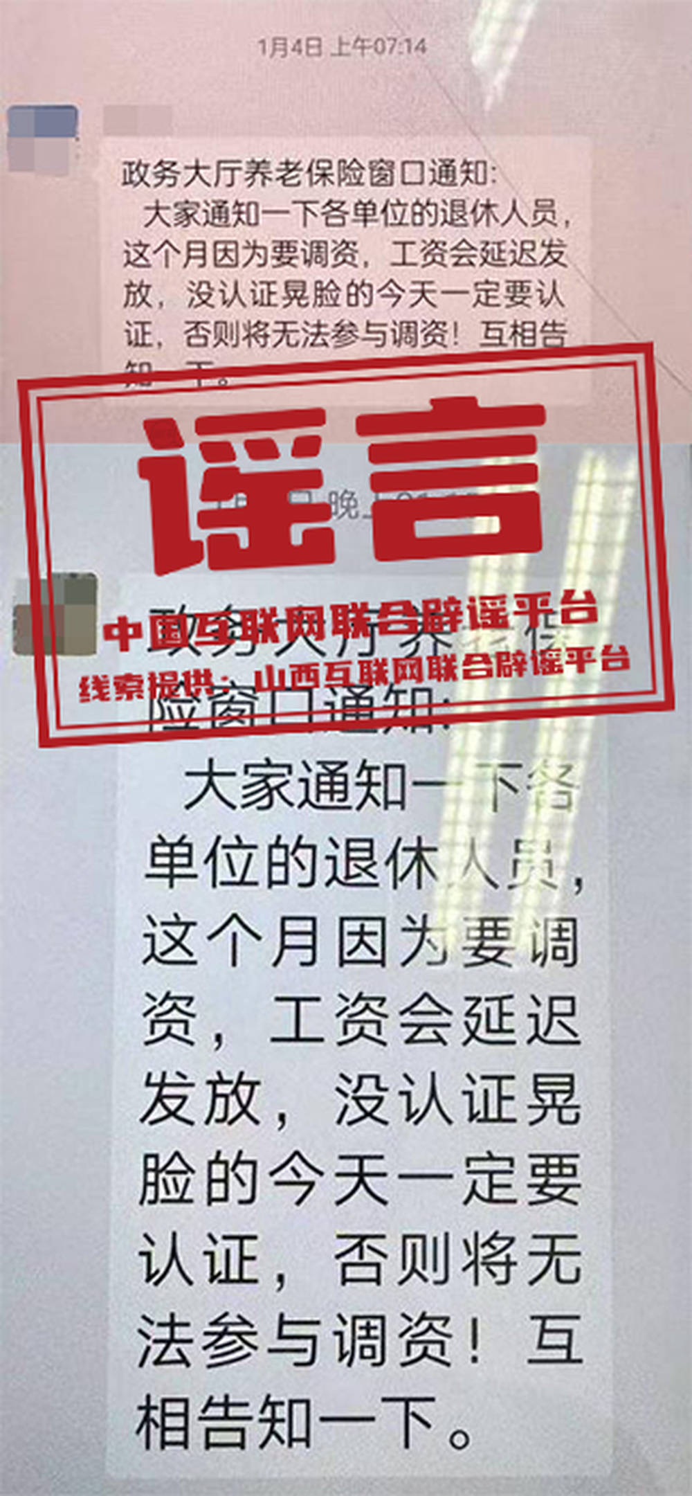 山西大同“退休人员今天一定要认证<strong></p>
<p>台湾虚拟币交易平台</strong>，否则将无法参与调资”？