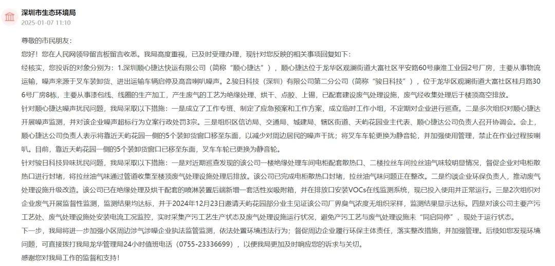 一小区业主投诉饱受异味噪音侵扰<strong></p>
<p>台湾虚拟币交易平台</strong>！深圳官方成立专班落实整改