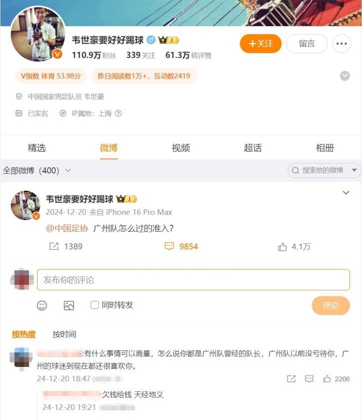 中国新闻周刊：韦世豪发声后，广州队的某位工作人员也是一脸蒙