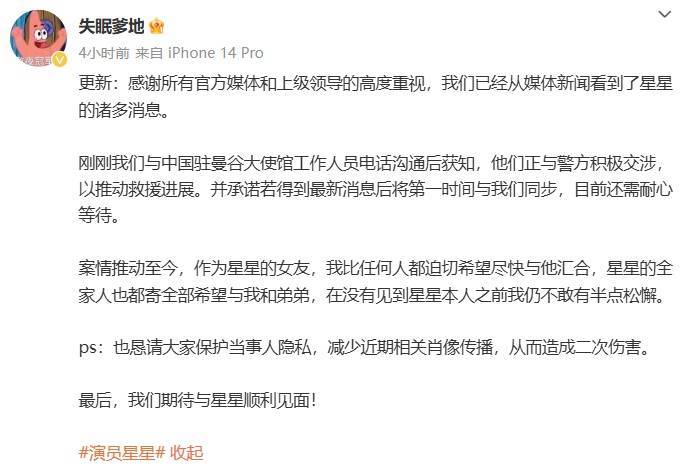 失联男演员已成功获救！女友发声：恳请不要传播