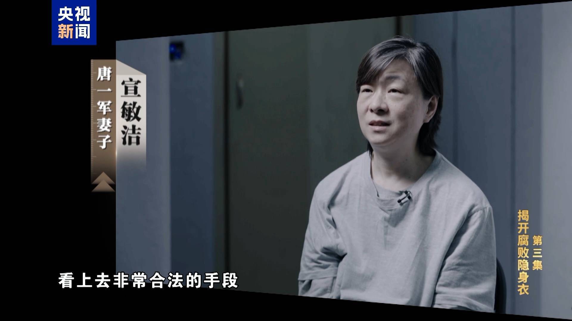 妻子实控投资34家公司<strong></p>
<p>台湾虚拟币交易平台</strong>！唐一军大搞权钱交易出镜忏悔“无地自容”