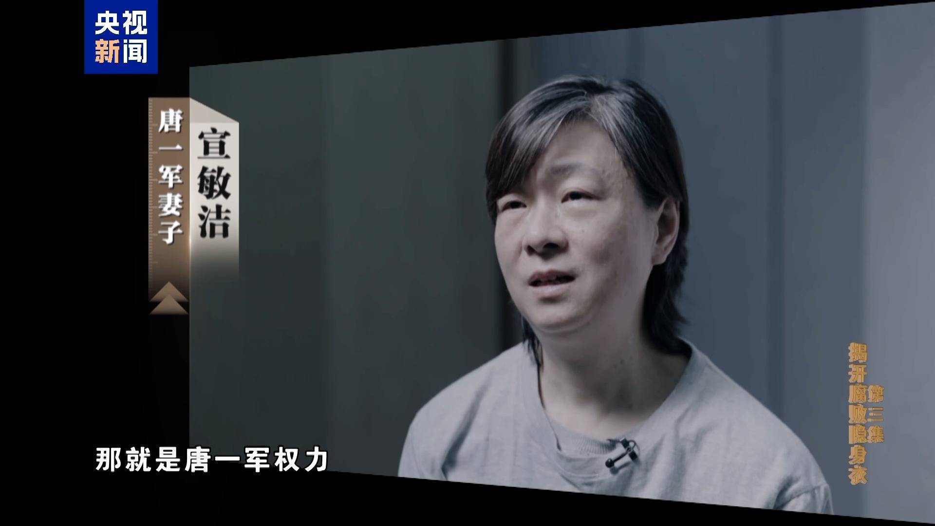 妻子实控投资34家公司<strong></p>
<p>台湾虚拟币交易平台</strong>！唐一军大搞权钱交易出镜忏悔“无地自容”