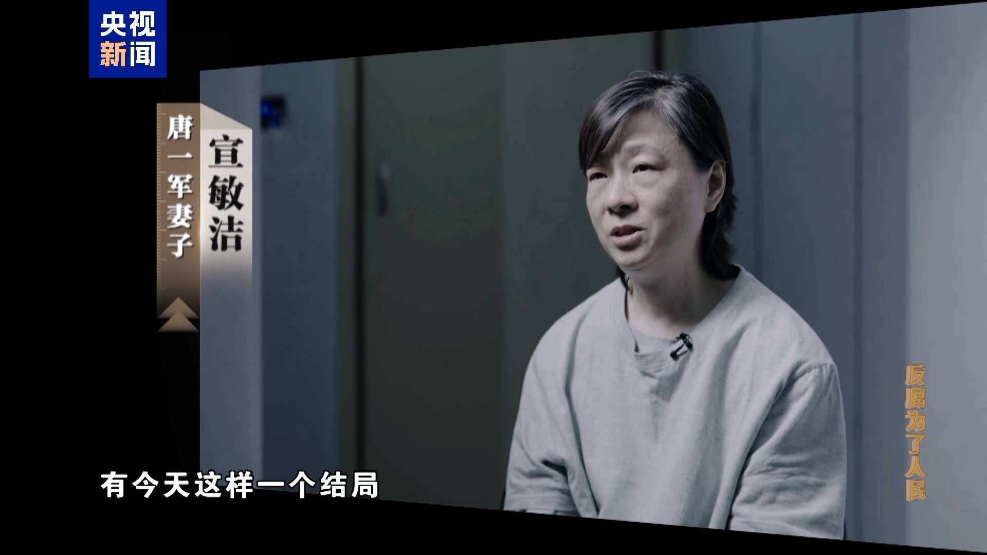 妻子实控投资34家公司<strong></p>
<p>台湾虚拟币交易平台</strong>！唐一军大搞权钱交易出镜忏悔“无地自容”