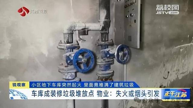 突发！江苏一小区地下车库起火<strong></p>
<p>虚拟币交易平台软件</strong>，里面堆满了，居民：失火前已多次举报
