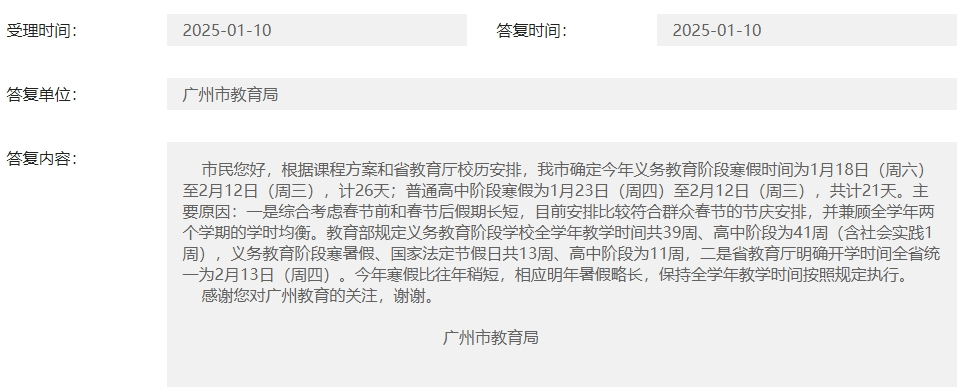 广州中小学寒假太短？市教育局：暑假将略长