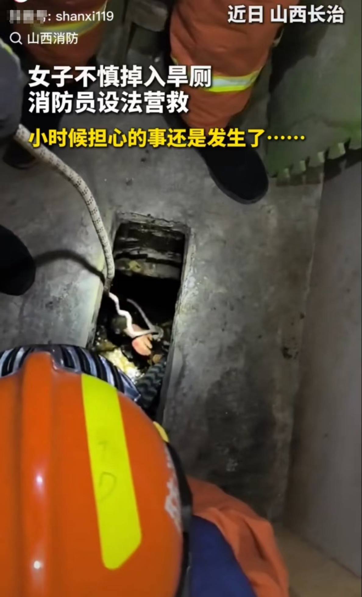 怕什么来什么！山西长治一女子掉进旱厕<strong></p>
<p>虚拟币取名字</strong>，消防员下到厕坑里救出