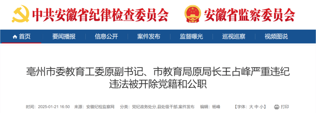 安徽一教育局原局长被双开<strong></p>
<p>虚拟币挖矿源码</strong>！