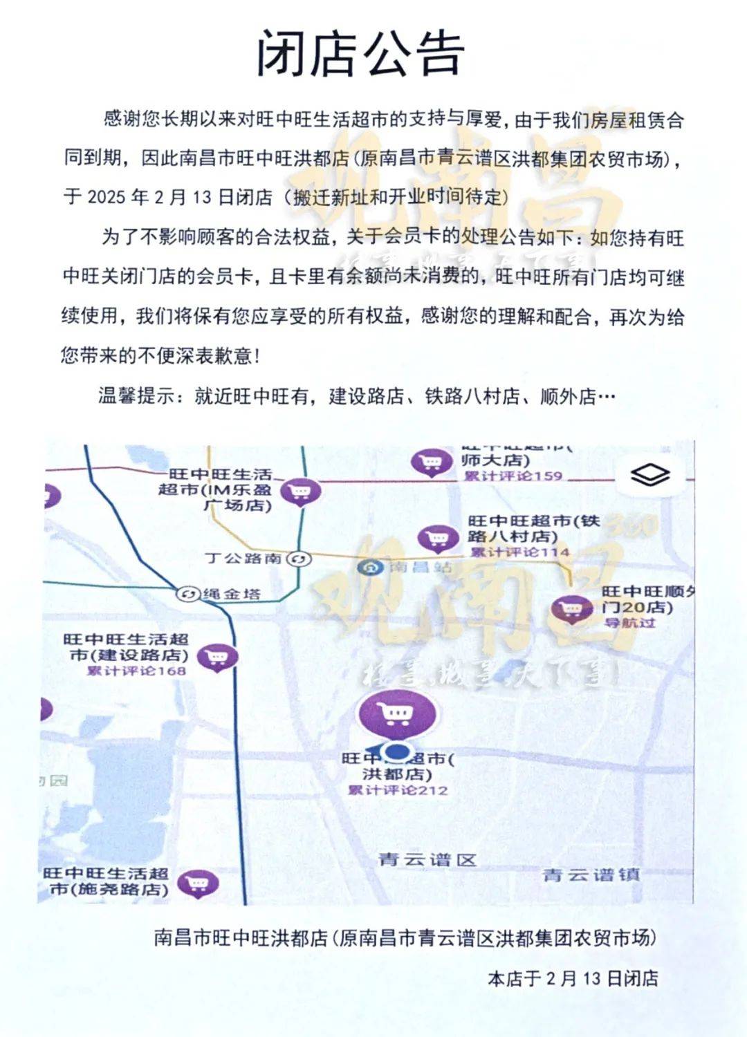 太突然<strong></p>
<p>现货</strong>！江西一大型超市即将闭店