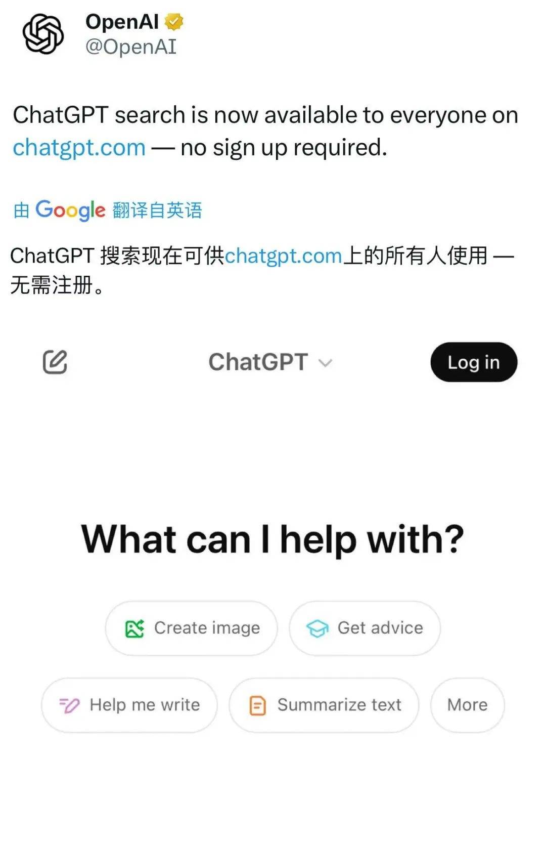 ChatGPT搜索功能今起人人可用<strong></p>
<p>现货</strong>，无需注册