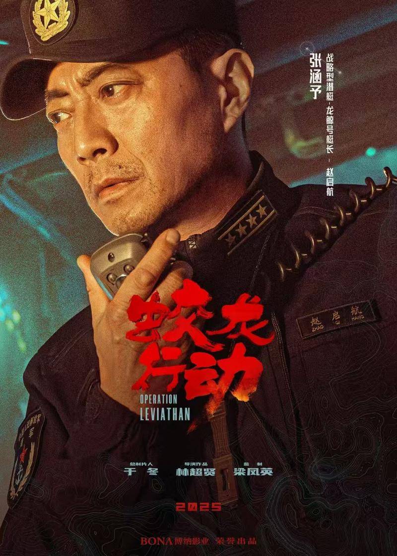出演《蛟龙行动》<strong></p>
<p>现货</strong>，张涵予：这是我从艺以来台词最难说的一部电影