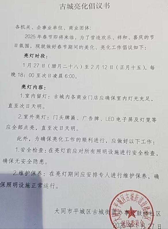 大同回应“撬锁开灯”：执行有问题<strong></p>
<p>现货</strong>，亮灯系倡议而非强制