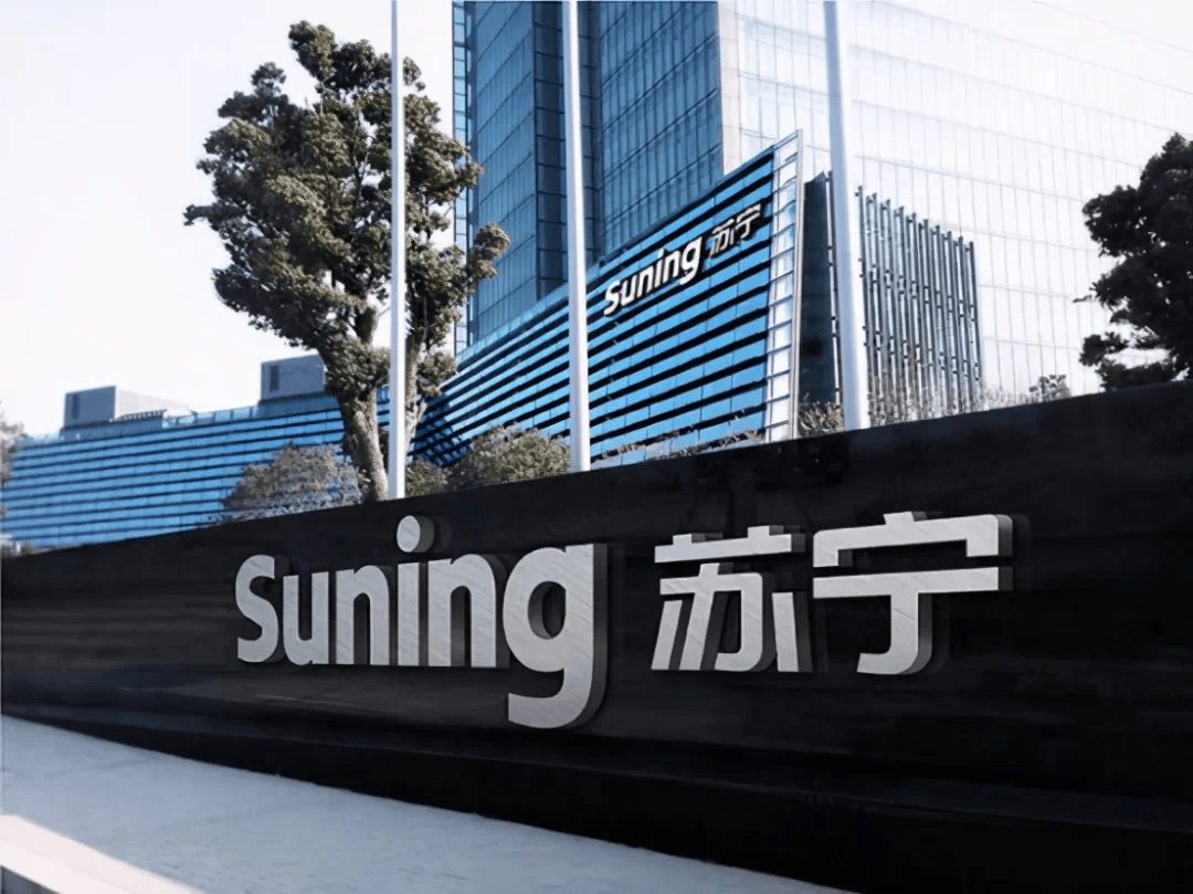 负债千亿<strong></p>
<p>合约</strong>！苏宁宣告破产！