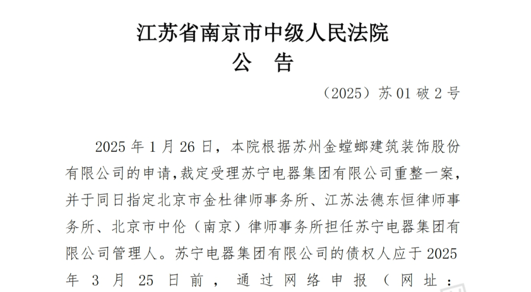 负债千亿<strong></p>
<p>合约</strong>！苏宁宣告破产！