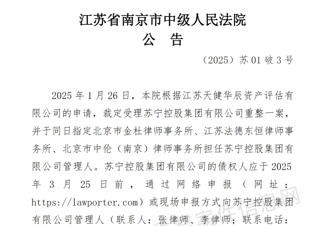 负债千亿<strong></p>
<p>合约</strong>！苏宁宣告破产！