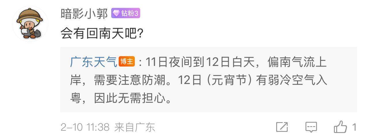 广东近期会有回南天<strong></p>
<p>合约</strong>？气象部门回应→