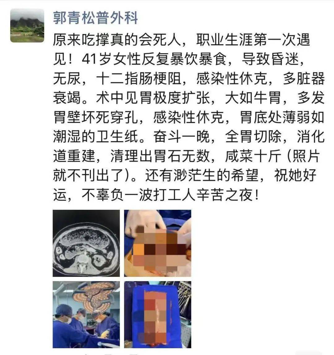 女子多器官衰竭、整个胃被摘除<strong></p>
<p>合约</strong>，医生清理出10斤……紧急提醒