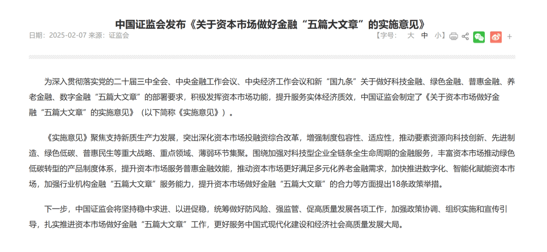 A股利好！刚刚<strong></p>
<p>合约</strong>，证监会发布