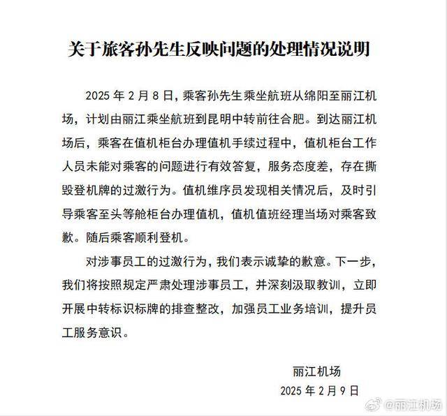 丽江机场再回应“撕牌风波”：一直有中转联程<strong></p>
<p>电视机</strong>，因机场还在扩建而受限