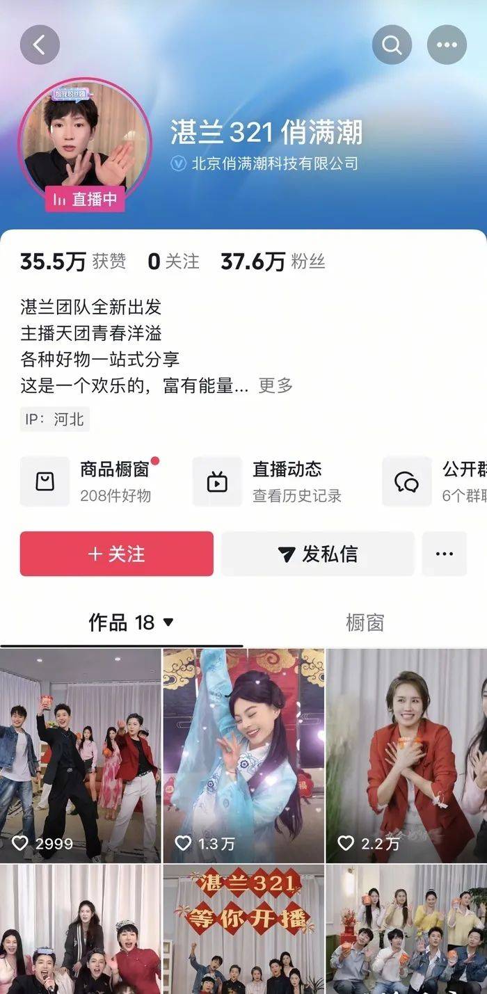 麻六记门店直播流量下滑<strong></p>
<p>ltc</strong>，张兰团队又疑似换号“重生”