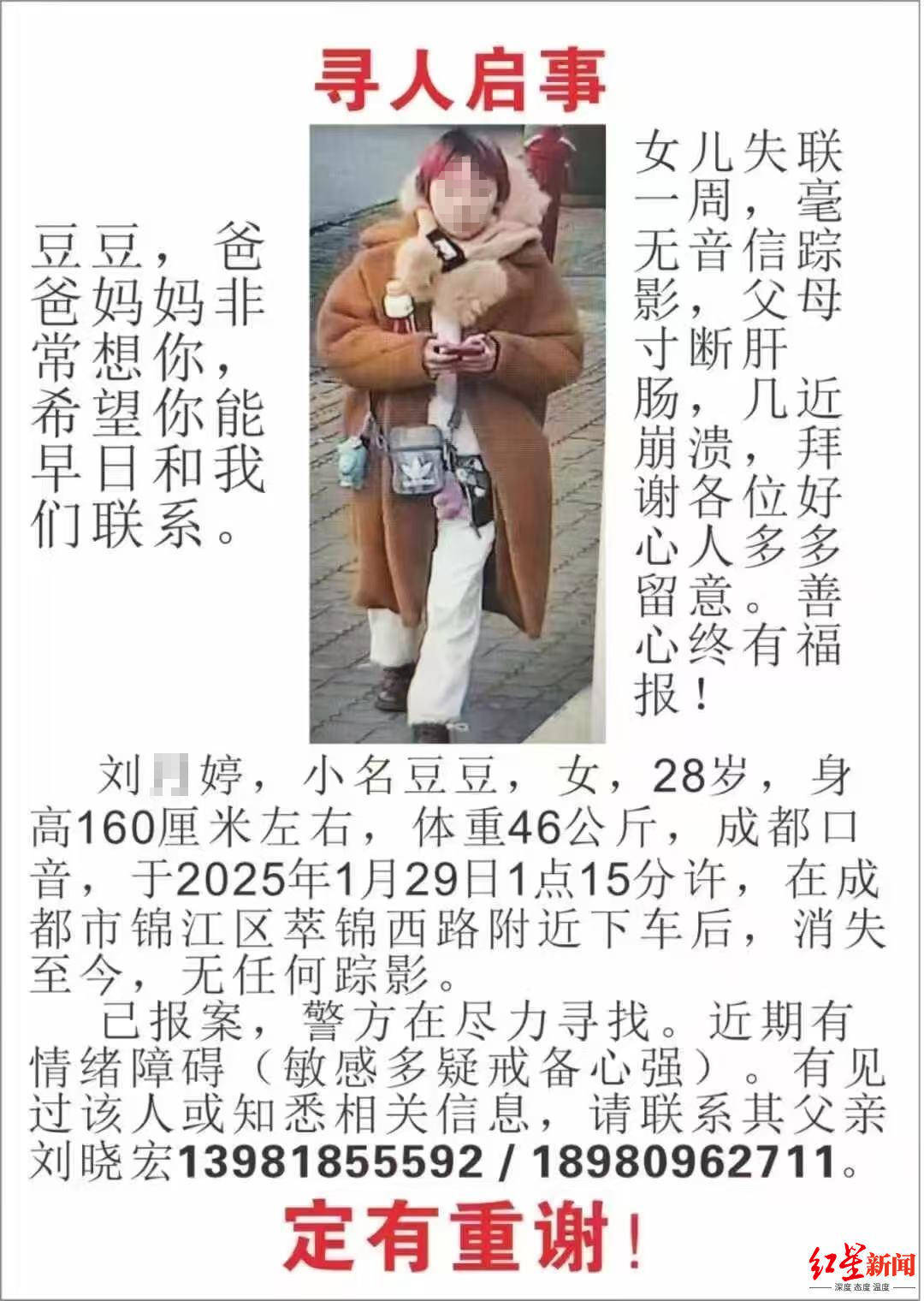 除夕出走的成都28岁女子走失19天后<strong></p>
<p>ltc</strong>，遗体被找到