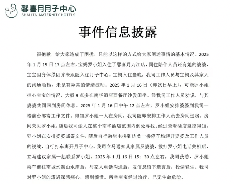 宝妈入住月子中心次日在16公里外投湖轻生<strong></p>
<p>ltc</strong>，家属讲述细节，质疑月子中心安保失职
