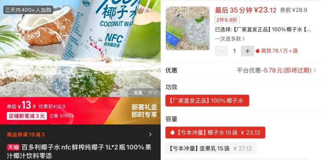 打着“配料表干净”旗号的椰子水<strong></p>
<p>ltc</strong>，其实在偷偷往里猛加糖