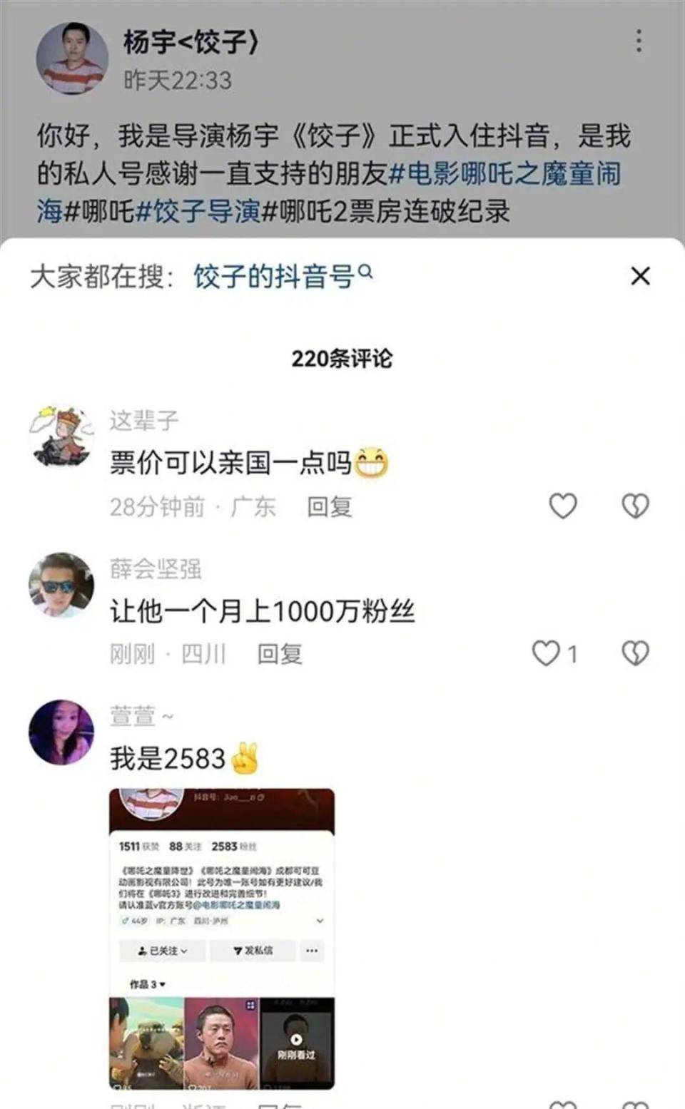 假冒“饺子导演”的账号卖了6万元<strong></p>
<p>原油的区别</strong>！片方：只有微博账号是真的