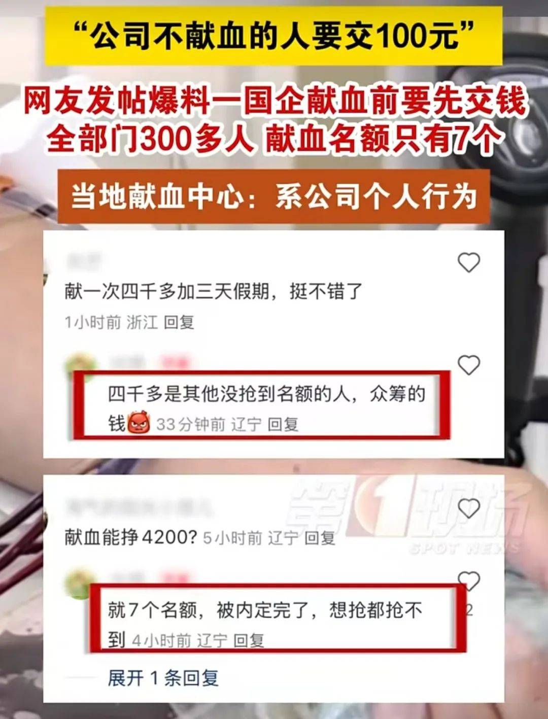 大连一国企被曝要求不献血的人交100元<strong></p>
<p>原油鱼</strong>，当地献血中心：属于该公司个人行为