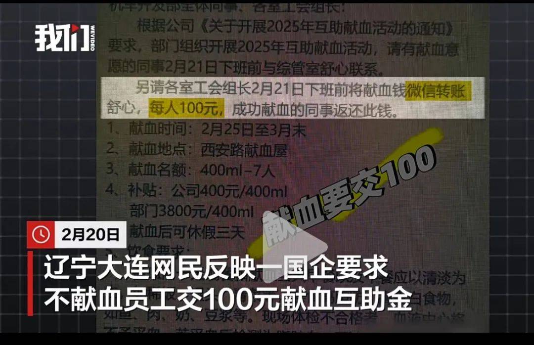 大连一国企被曝要求不献血的人交100元<strong></p>
<p>原油鱼</strong>，当地献血中心：属于该公司个人行为