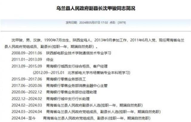 官方回应“90后银行员工成副县长”：平级安排<strong></p>
<p>原油鱼</strong>，期满回原岗