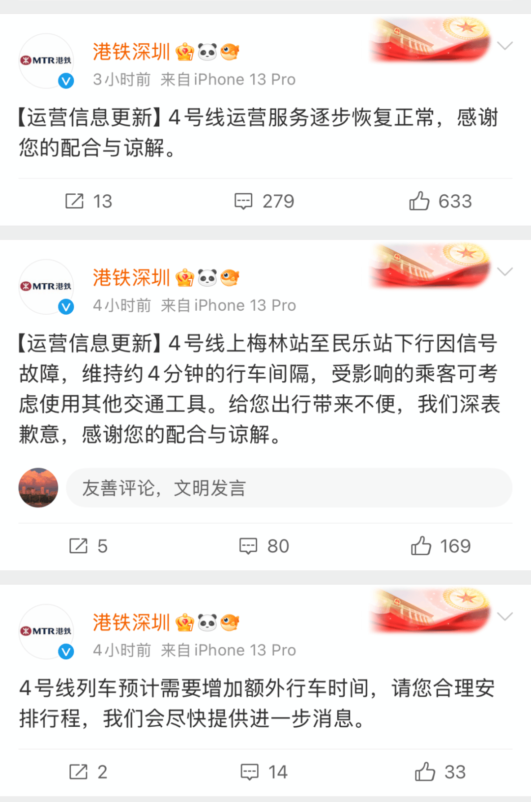 今早突发<strong></p>
<p>炒原油</strong>！港铁深圳道歉！网友：非常严重