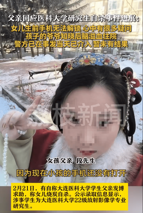 00后医科大女研究生自杀<strong></p>
<p>炒原油</strong>，生前讨论论文数据缺失问题