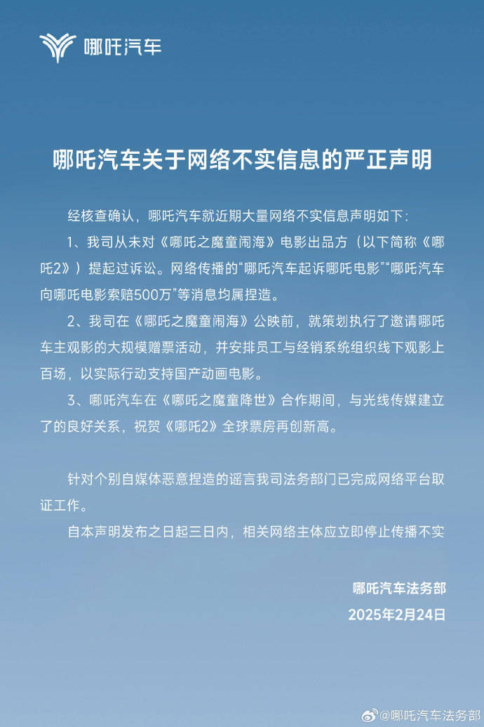 起诉《哪吒2》侵权并索赔500万？哪吒汽车否认<strong></p>
<p>炒原油</strong>，称曾组织上百场观影力挺