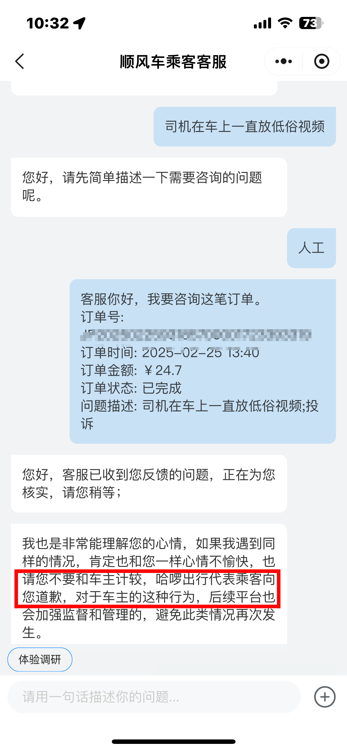 武汉顺风车司机车内放不雅视频<strong></p>
<p>e原油</strong>，哈啰出行请求女乘客“不要和车主计较，代表乘客道歉”