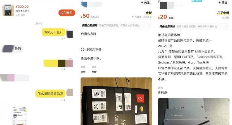 一张“鸟卡”被炒到300元<strong></p>
<p>e原油</strong>，始祖鸟吊牌倒卖背后的“生意经”